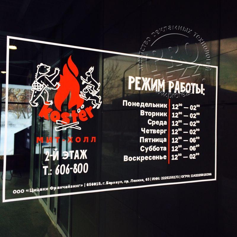изготовление наклеек в Барнауле, быстрая печать в Барнауле, влагостойкие наклейки на стекло 