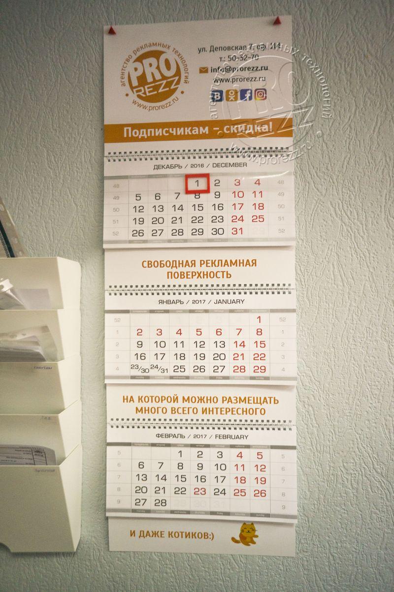 настенный календарь, изготовление квартальных календарей, печать календарей на заказ в Барнауле, быстрая печать календарей
