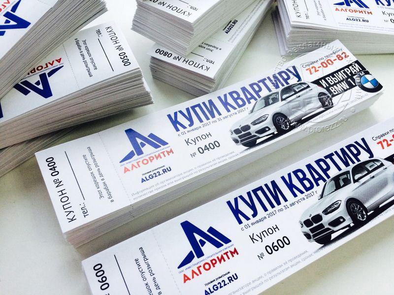 изготовление купонов, быстрая печать в Барнауле, типография в Барнауле